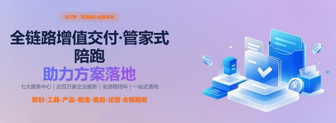 企叮咚商城底价购物