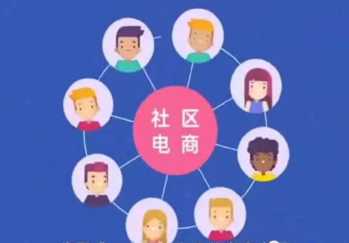 社区小电商.png
