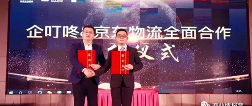 企叮咚物流.jpg