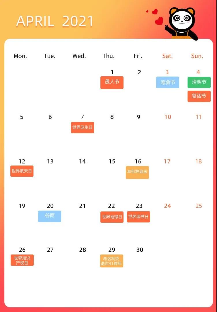 四月营销日历.jpg