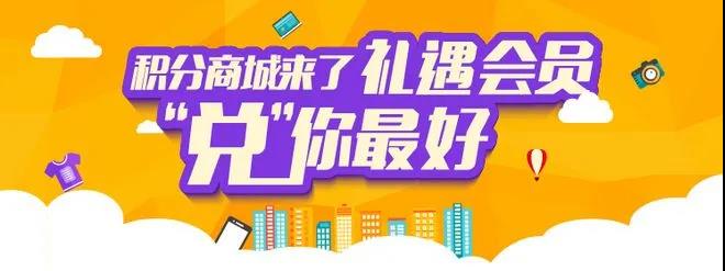 积分活动.jpg