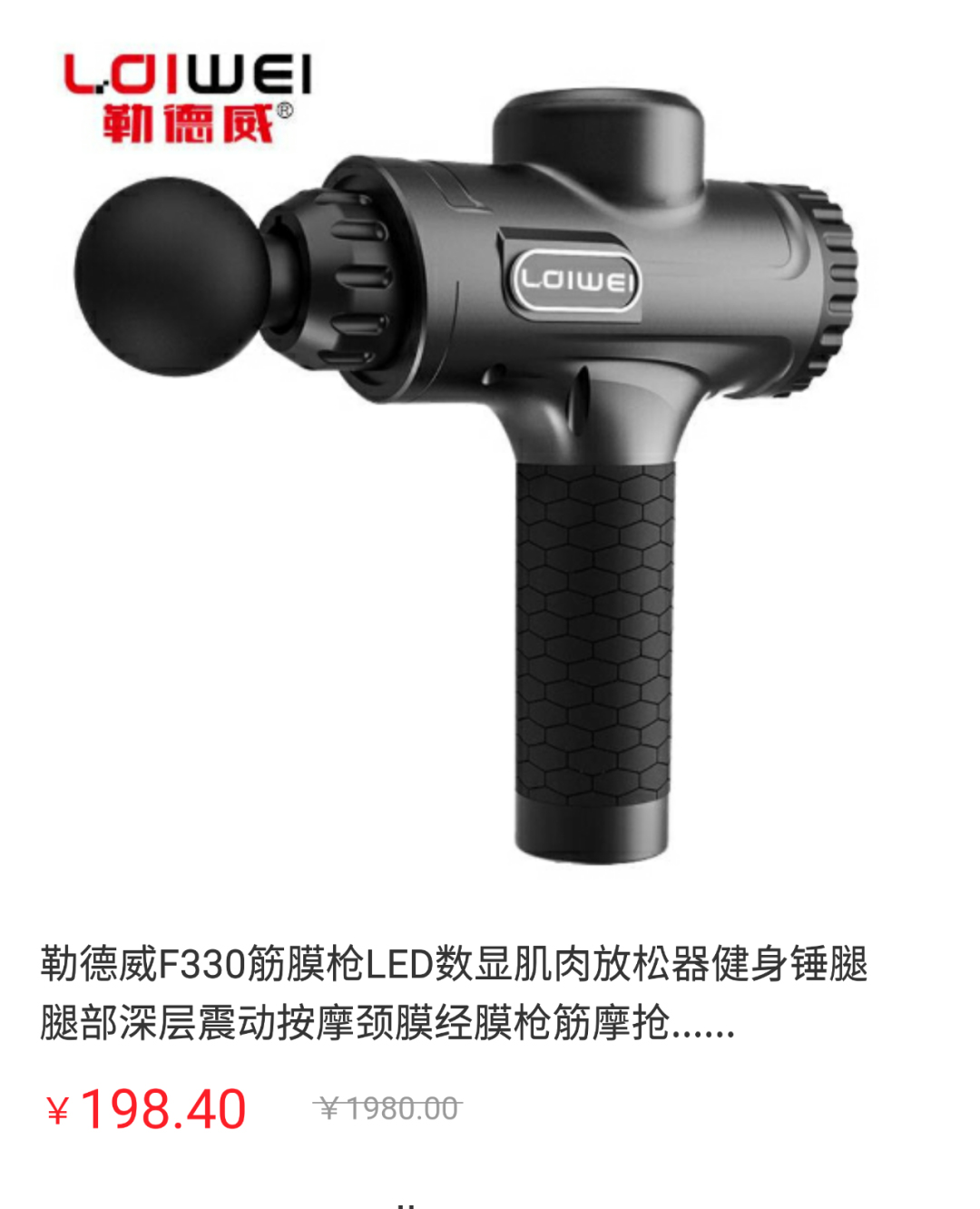 勒德威筋膜枪.jpg