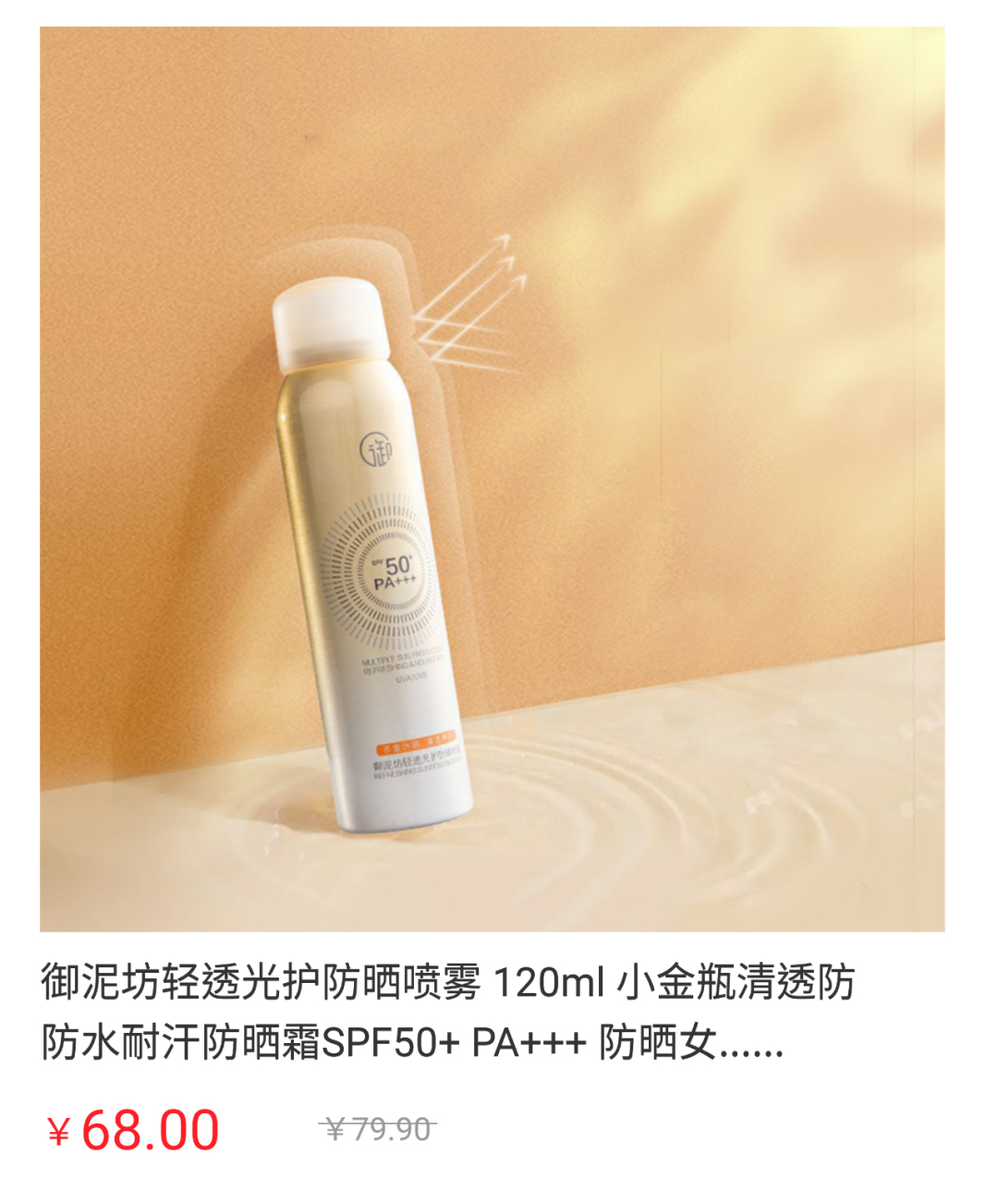 防晒喷雾.jpg
