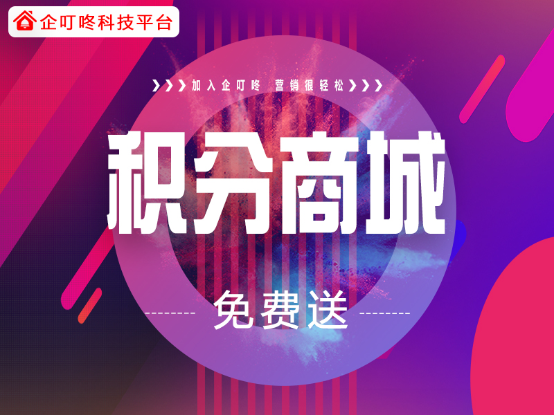 积分商城.jpg