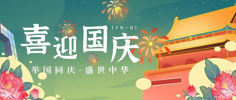 国庆节.jpg 国庆节.jpg