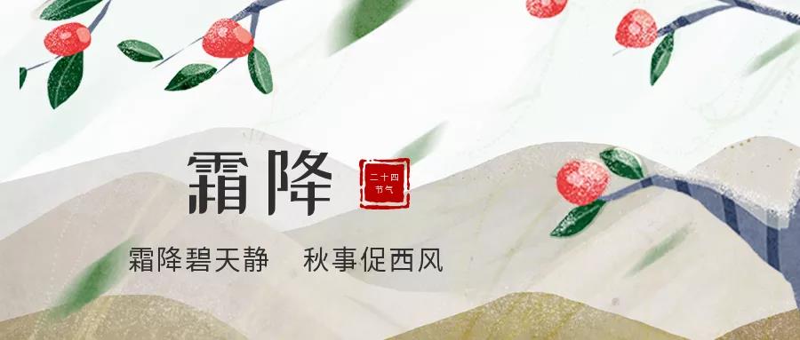 霜降.jpg 霜降.jpg