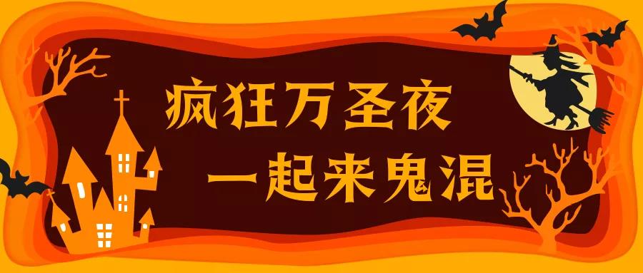 万圣夜.jpg 万圣夜.jpg