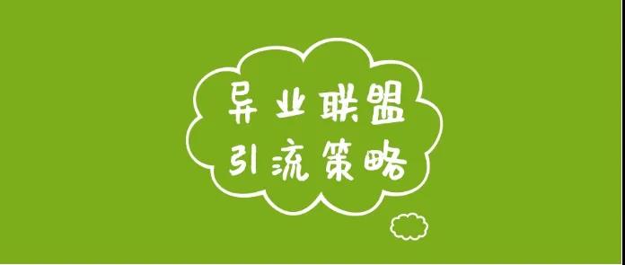 异业合作5.jpg 异业合作5.jpg