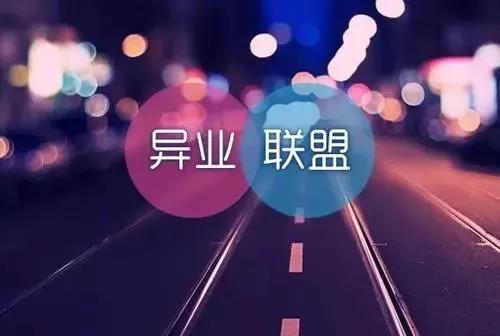 异业合作2.jpg 异业合作2.jpg