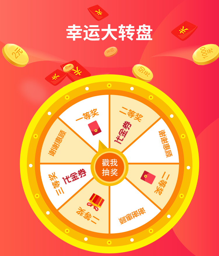 幸运大转盘.jpg