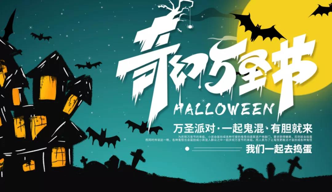 万圣节餐厅营销1.jpg