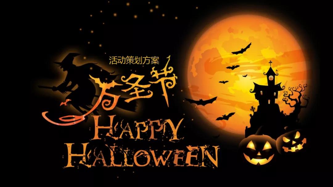 万圣节餐厅营销9.jpg
