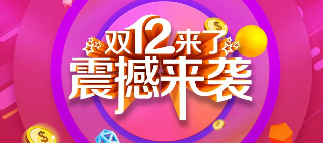 双十二1.jpg 双十二1.jpg