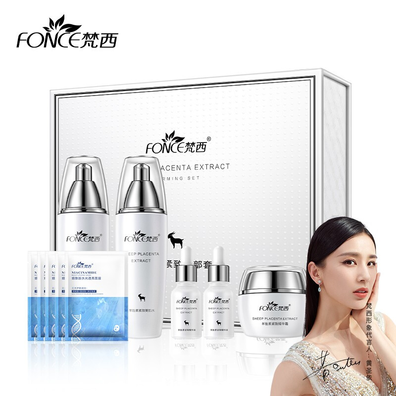 梵西羊胎素面部护肤套装.jpg