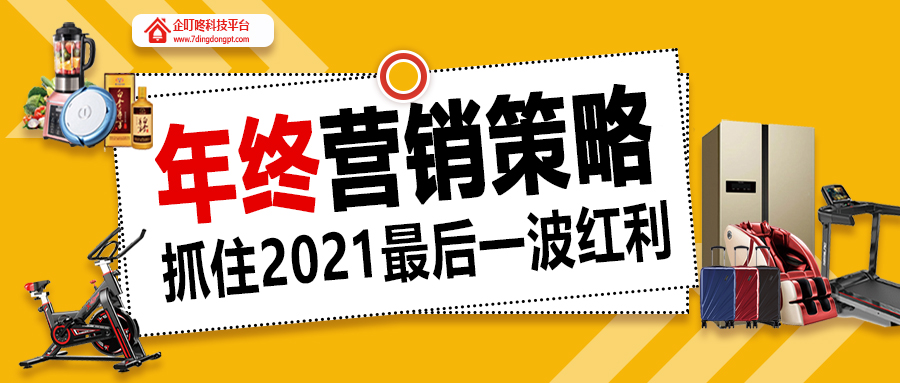 年终营销策略.jpg