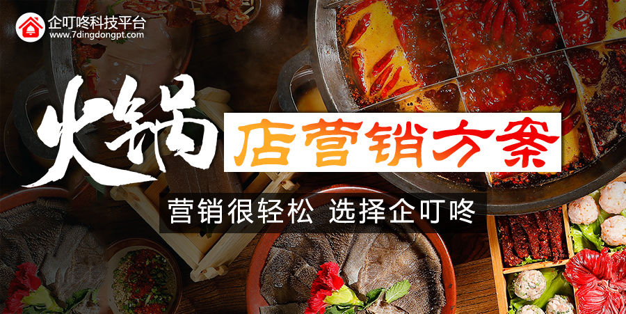 火锅店营销方案.jpg