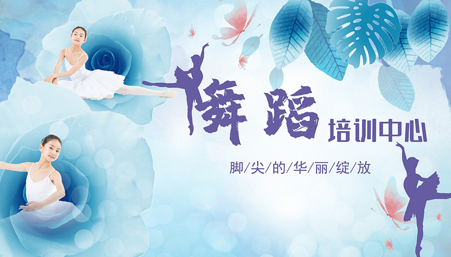 舞蹈培训.jpg