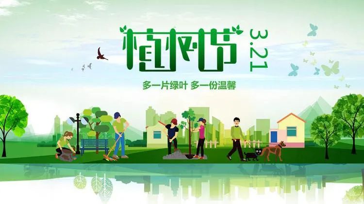 2022年三月植树节图片图片