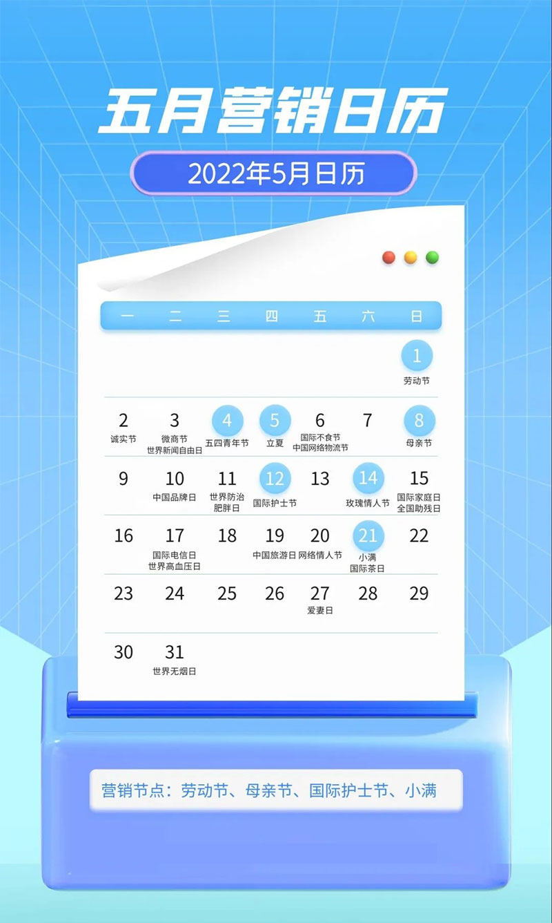5月营销日历.jpg