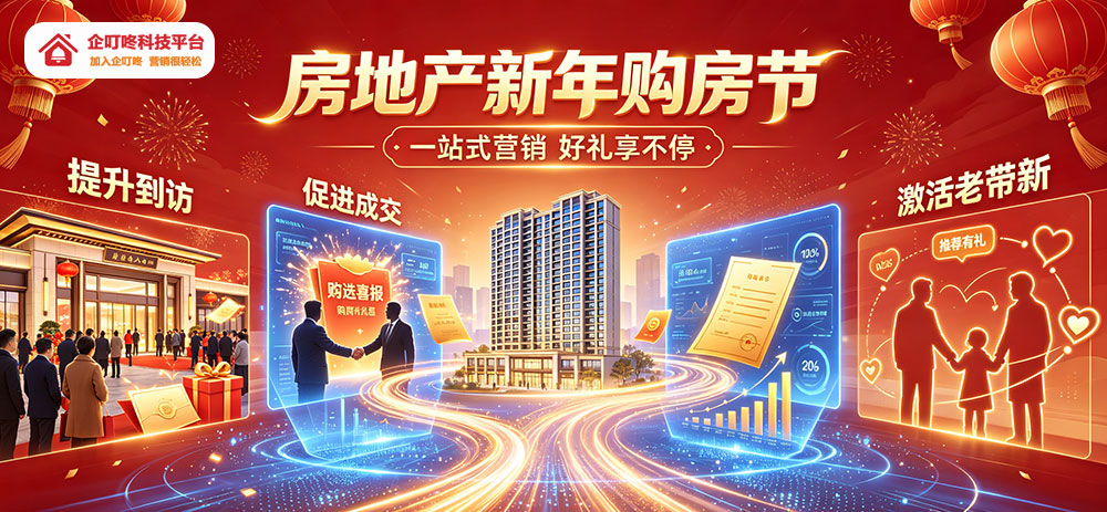长效运营机制：告别单次造势，实现持续获客增收-企叮咚科技平台.jpg