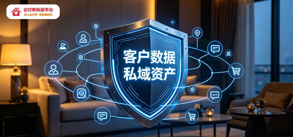 搭建长效运营体系，沉淀门店私域核心资产-企叮咚科技平台.jpg