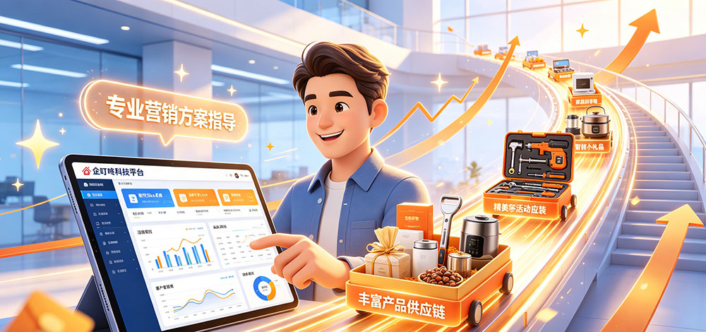 五金建材商贸企叮咚营销方案赋能-专业营销方案指导-企叮咚科技平台.jpg