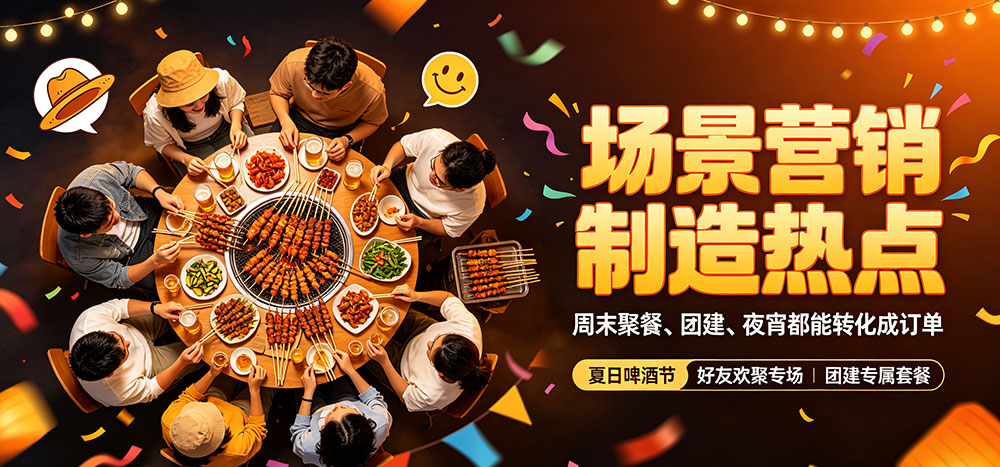 企叮咚科技平台助力烧烤店破局：场景营销制造热点-企叮咚科技平台.jpg