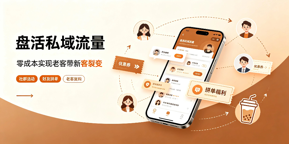 立秋奶茶店零成本营销攻略：盘活私域流量-企叮咚科技平台.jpg