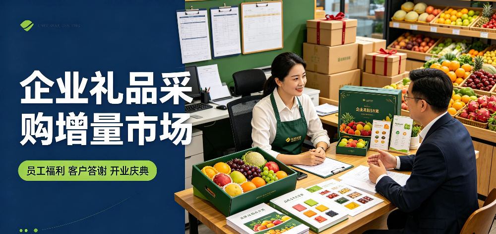 街边水果店-企业礼品采购增量市场-企叮咚科技平台.jpg