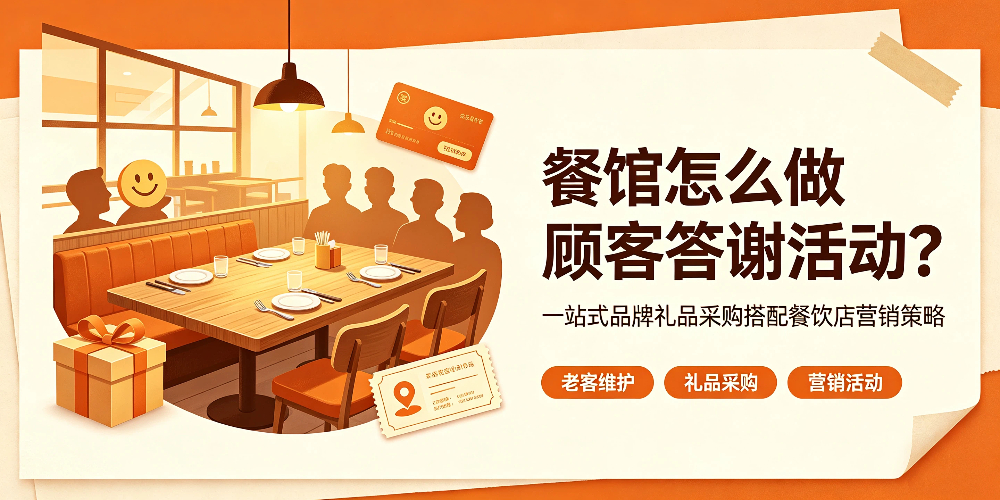 餐馆怎么做顾客答谢活动?企叮咚科技平台.jpg 餐馆怎么做顾客答谢活动?企叮咚科技平台.jpg