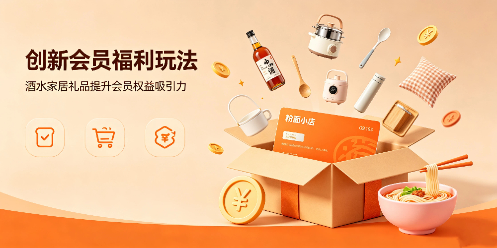 粉面小店顾客维护与会员福利玩法 -创新会员福利玩法-企叮咚科技平台.jpg