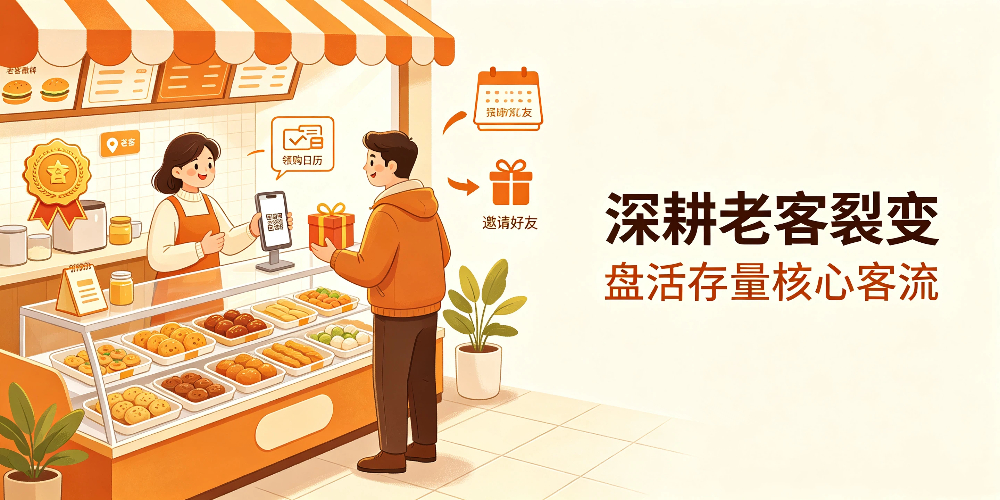 街边小吃店客源裂变与企叮咚助力运营-深耕老客裂变-企叮咚科技平台.jpg