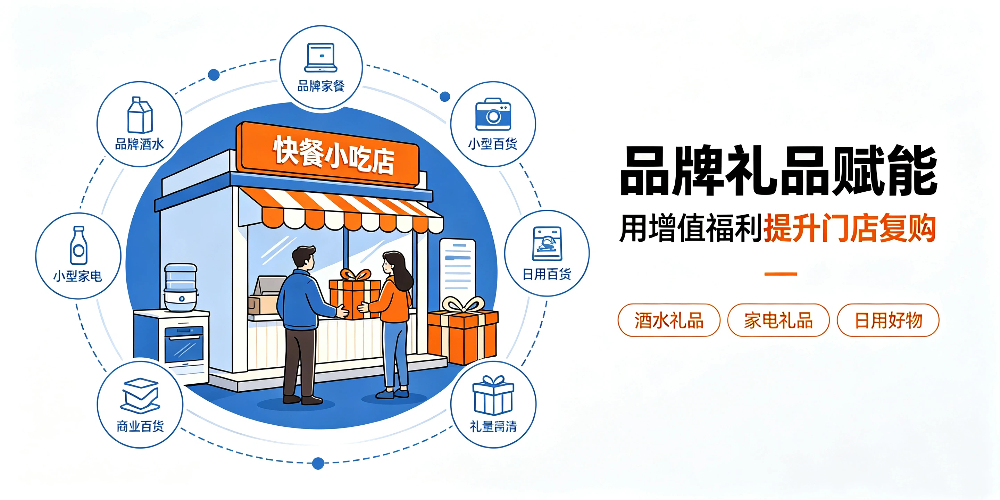 快餐小吃店锁客与引流策略：品牌礼品赋能，用增值福利提升门店复购-企叮咚科技平台.jpg