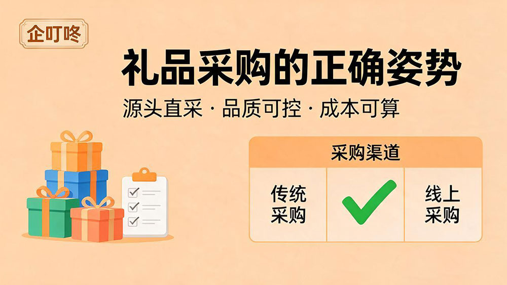 餐馆会员福利活动该如何落地？礼品采购的正确姿势-企叮咚科技平台.jpg