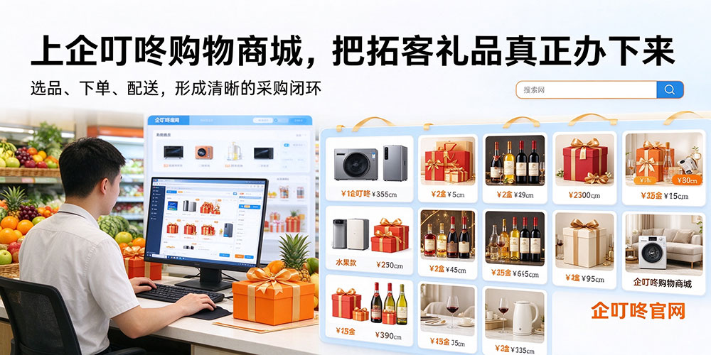水果店拓客福利礼品采购优选企叮咚-上企叮咚购物商城，把拓客礼品真正办下来-企叮咚科技平台.jpg